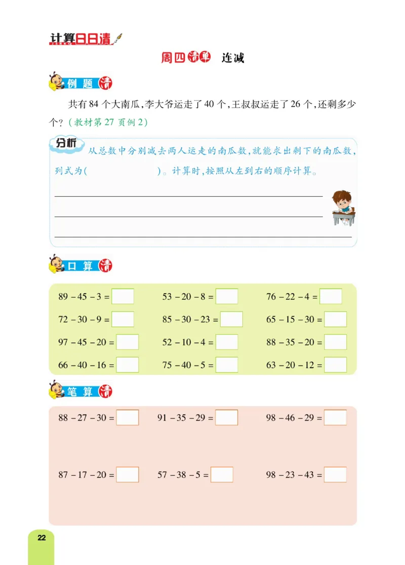 《计算日日清》数学2年级上册（RJ）_二年级上下册资料_小学二年级学习资料-25年更新版_2-03、小学二年级数学上册_2-3-2、练习题、作业、试题、试卷_人教版_电子册类