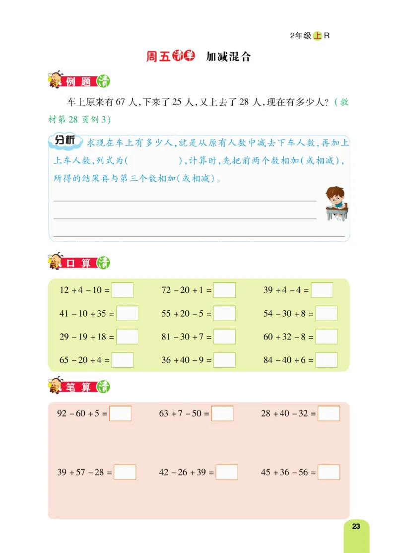 《计算日日清》数学2年级上册（RJ）_二年级上下册资料_小学二年级学习资料-25年更新版_2-03、小学二年级数学上册_2-3-2、练习题、作业、试题、试卷_人教版_电子册类