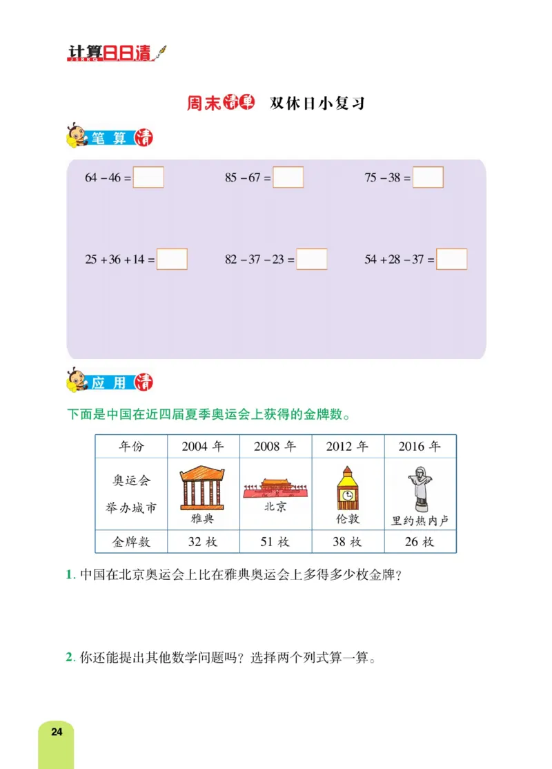 《计算日日清》数学2年级上册（RJ）_二年级上下册资料_小学二年级学习资料-25年更新版_2-03、小学二年级数学上册_2-3-2、练习题、作业、试题、试卷_人教版_电子册类