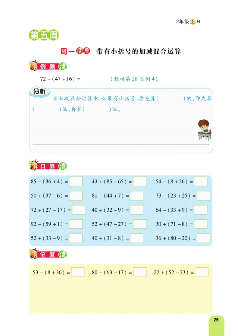 《计算日日清》数学2年级上册（RJ）_二年级上下册资料_小学二年级学习资料-25年更新版_2-03、小学二年级数学上册_2-3-2、练习题、作业、试题、试卷_人教版_电子册类
