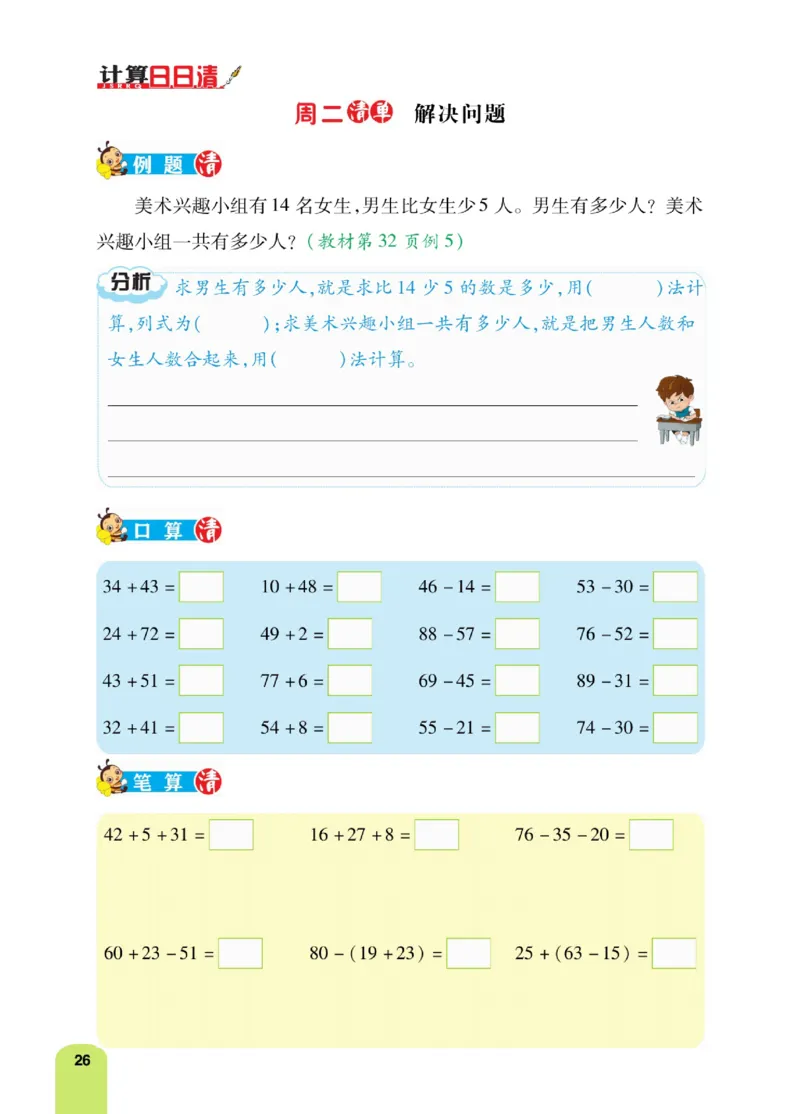 《计算日日清》数学2年级上册（RJ）_二年级上下册资料_小学二年级学习资料-25年更新版_2-03、小学二年级数学上册_2-3-2、练习题、作业、试题、试卷_人教版_电子册类