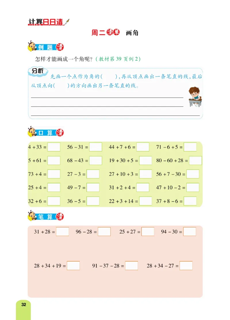 《计算日日清》数学2年级上册（RJ）_二年级上下册资料_小学二年级学习资料-25年更新版_2-03、小学二年级数学上册_2-3-2、练习题、作业、试题、试卷_人教版_电子册类