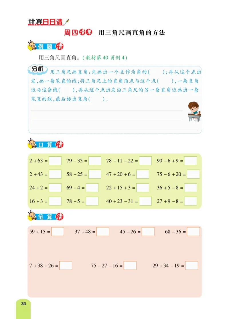 《计算日日清》数学2年级上册（RJ）_二年级上下册资料_小学二年级学习资料-25年更新版_2-03、小学二年级数学上册_2-3-2、练习题、作业、试题、试卷_人教版_电子册类