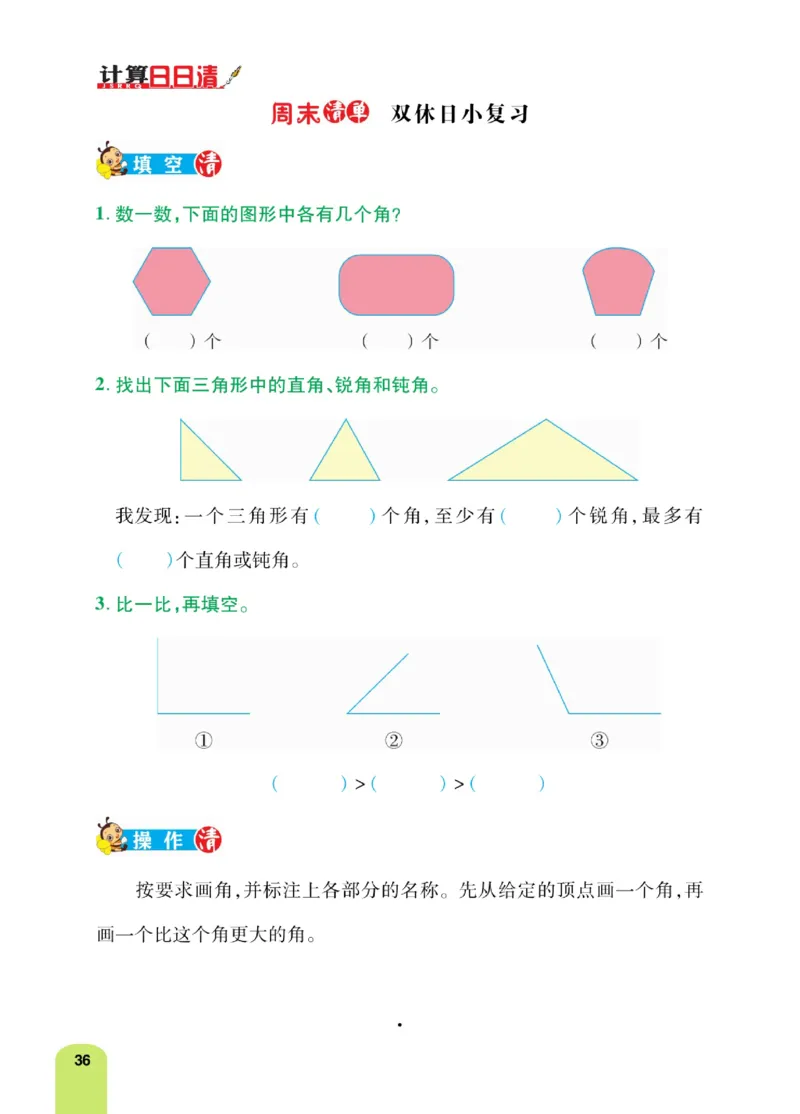 《计算日日清》数学2年级上册（RJ）_二年级上下册资料_小学二年级学习资料-25年更新版_2-03、小学二年级数学上册_2-3-2、练习题、作业、试题、试卷_人教版_电子册类