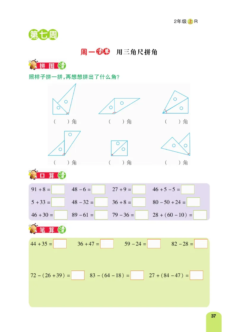 《计算日日清》数学2年级上册（RJ）_二年级上下册资料_小学二年级学习资料-25年更新版_2-03、小学二年级数学上册_2-3-2、练习题、作业、试题、试卷_人教版_电子册类