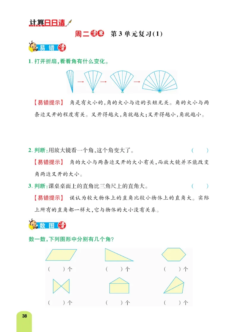 《计算日日清》数学2年级上册（RJ）_二年级上下册资料_小学二年级学习资料-25年更新版_2-03、小学二年级数学上册_2-3-2、练习题、作业、试题、试卷_人教版_电子册类