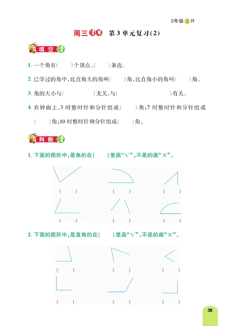《计算日日清》数学2年级上册（RJ）_二年级上下册资料_小学二年级学习资料-25年更新版_2-03、小学二年级数学上册_2-3-2、练习题、作业、试题、试卷_人教版_电子册类
