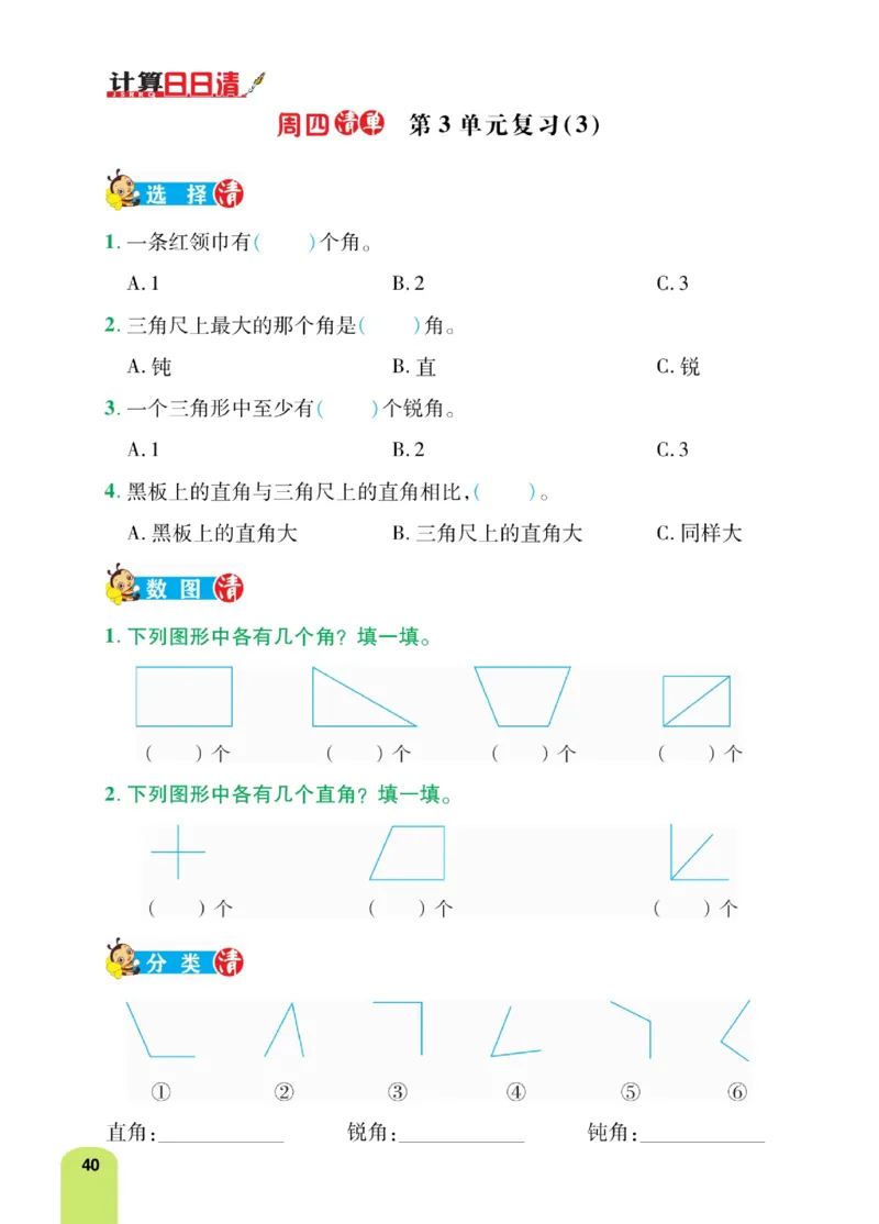 《计算日日清》数学2年级上册（RJ）_二年级上下册资料_小学二年级学习资料-25年更新版_2-03、小学二年级数学上册_2-3-2、练习题、作业、试题、试卷_人教版_电子册类