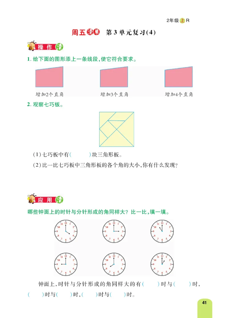 《计算日日清》数学2年级上册（RJ）_二年级上下册资料_小学二年级学习资料-25年更新版_2-03、小学二年级数学上册_2-3-2、练习题、作业、试题、试卷_人教版_电子册类