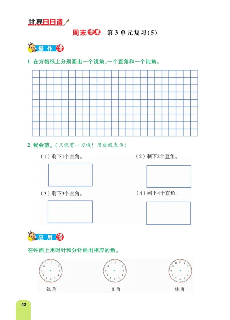 《计算日日清》数学2年级上册（RJ）_二年级上下册资料_小学二年级学习资料-25年更新版_2-03、小学二年级数学上册_2-3-2、练习题、作业、试题、试卷_人教版_电子册类