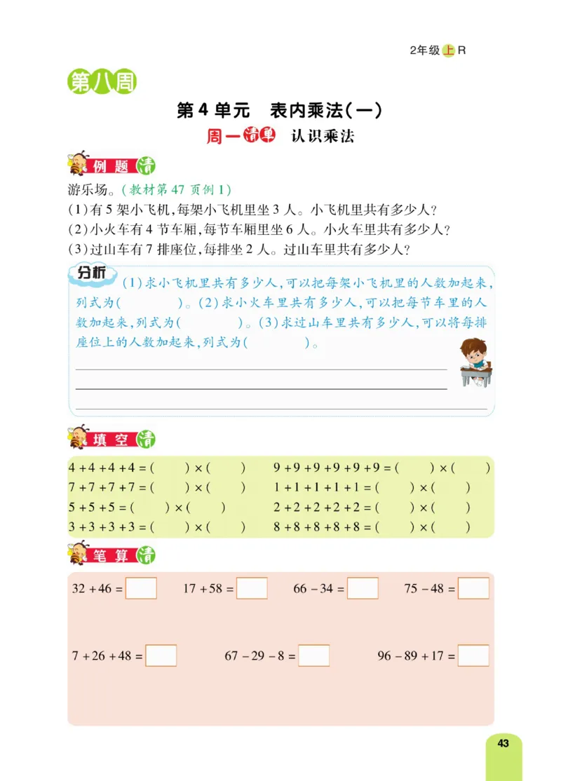 《计算日日清》数学2年级上册（RJ）_二年级上下册资料_小学二年级学习资料-25年更新版_2-03、小学二年级数学上册_2-3-2、练习题、作业、试题、试卷_人教版_电子册类