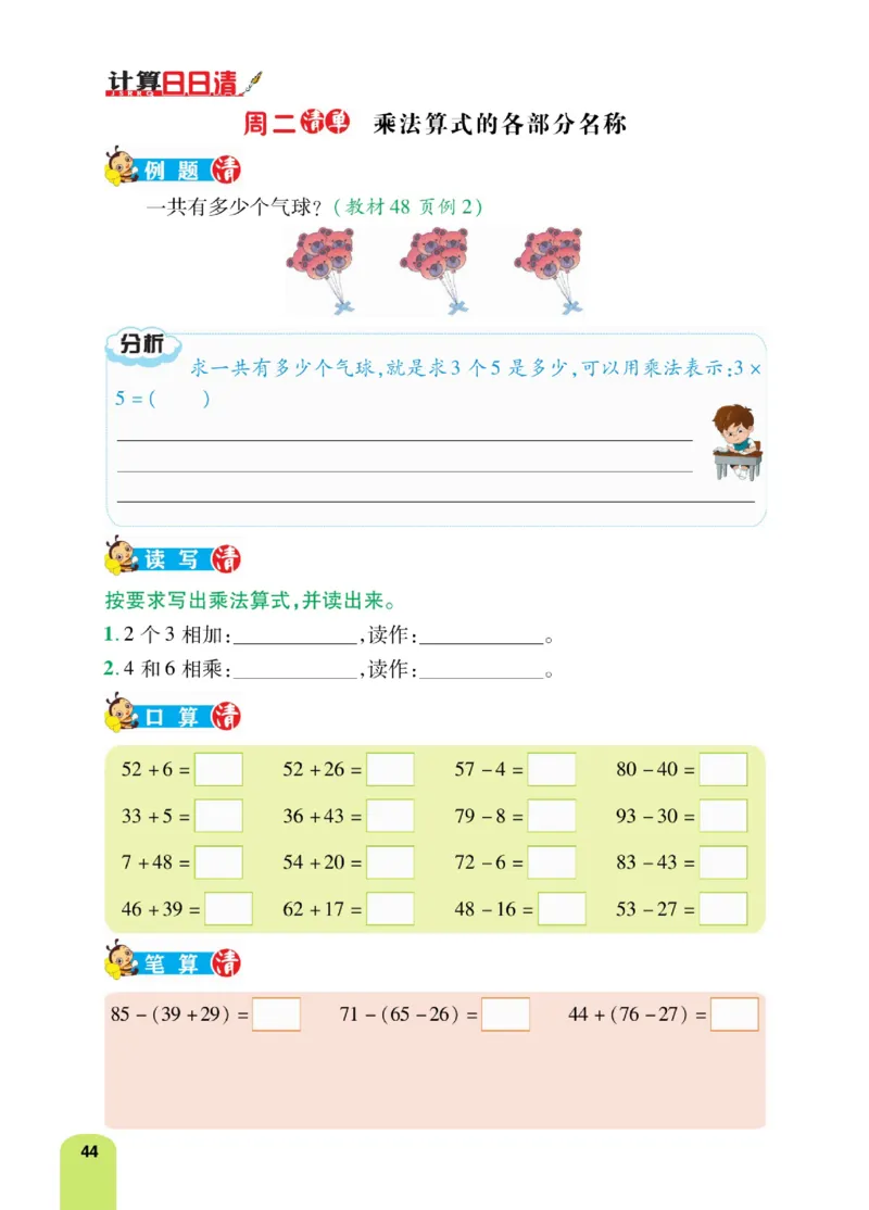 《计算日日清》数学2年级上册（RJ）_二年级上下册资料_小学二年级学习资料-25年更新版_2-03、小学二年级数学上册_2-3-2、练习题、作业、试题、试卷_人教版_电子册类