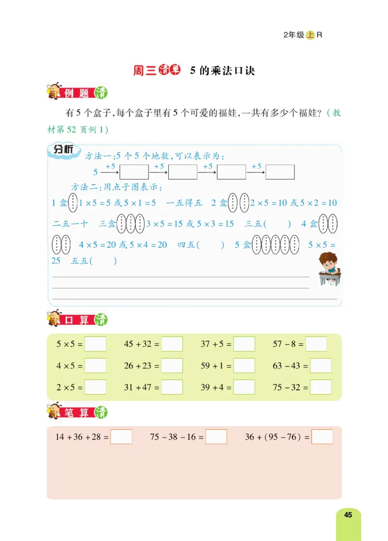 《计算日日清》数学2年级上册（RJ）_二年级上下册资料_小学二年级学习资料-25年更新版_2-03、小学二年级数学上册_2-3-2、练习题、作业、试题、试卷_人教版_电子册类