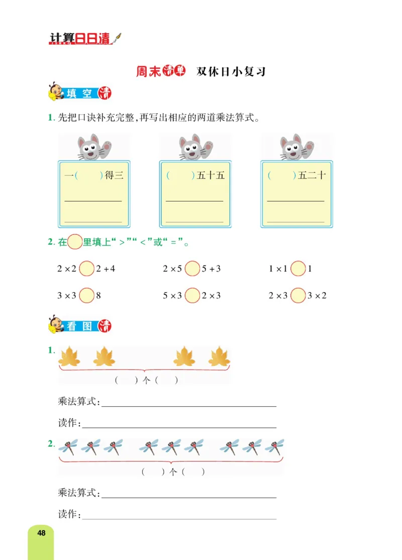 《计算日日清》数学2年级上册（RJ）_二年级上下册资料_小学二年级学习资料-25年更新版_2-03、小学二年级数学上册_2-3-2、练习题、作业、试题、试卷_人教版_电子册类