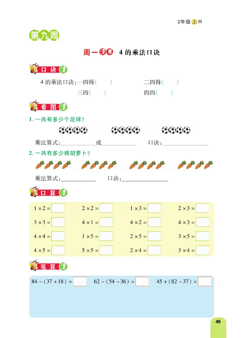 《计算日日清》数学2年级上册（RJ）_二年级上下册资料_小学二年级学习资料-25年更新版_2-03、小学二年级数学上册_2-3-2、练习题、作业、试题、试卷_人教版_电子册类
