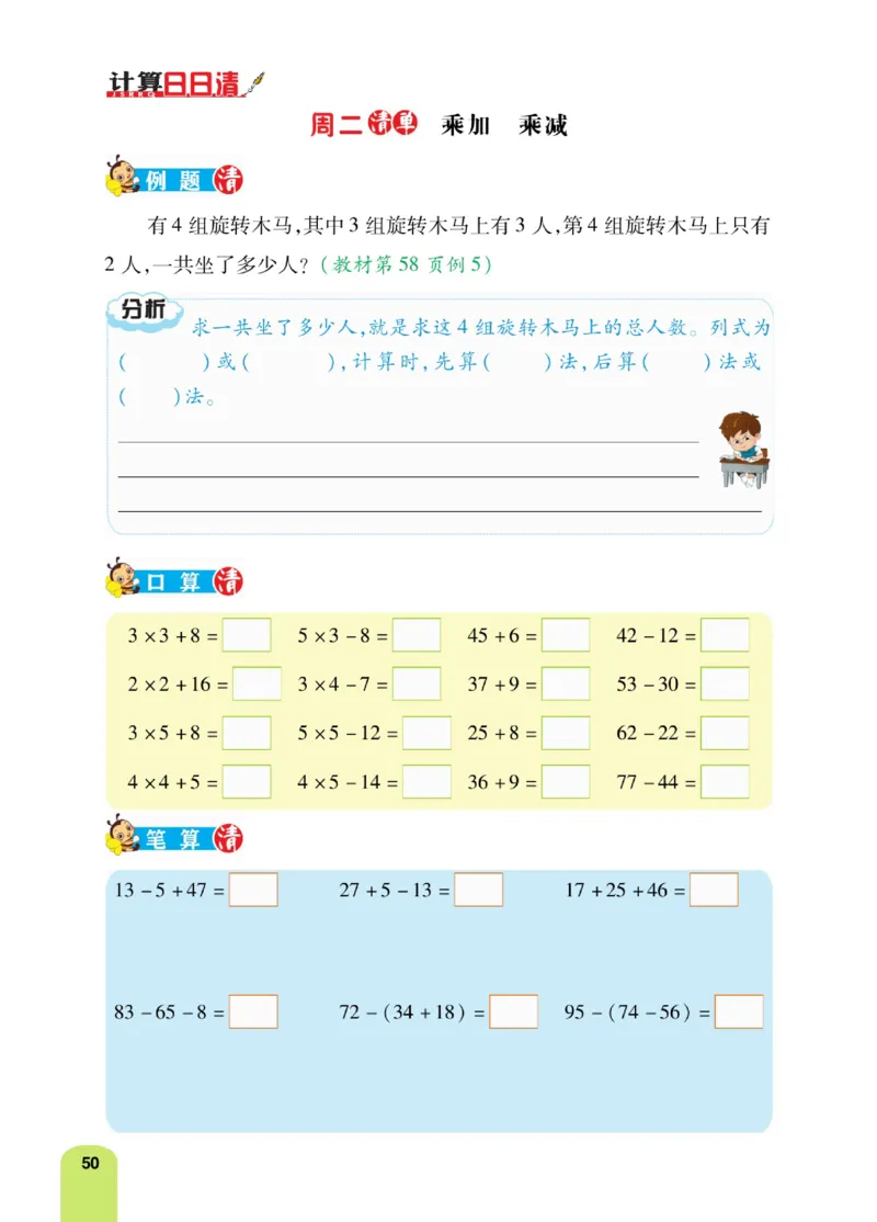《计算日日清》数学2年级上册（RJ）_二年级上下册资料_小学二年级学习资料-25年更新版_2-03、小学二年级数学上册_2-3-2、练习题、作业、试题、试卷_人教版_电子册类