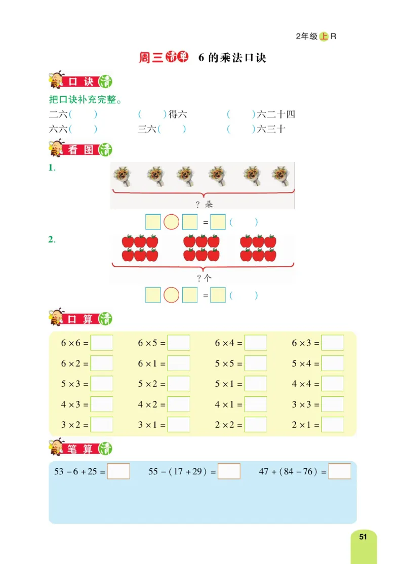 《计算日日清》数学2年级上册（RJ）_二年级上下册资料_小学二年级学习资料-25年更新版_2-03、小学二年级数学上册_2-3-2、练习题、作业、试题、试卷_人教版_电子册类