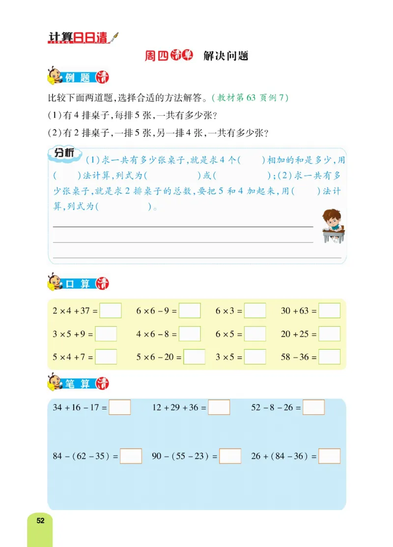 《计算日日清》数学2年级上册（RJ）_二年级上下册资料_小学二年级学习资料-25年更新版_2-03、小学二年级数学上册_2-3-2、练习题、作业、试题、试卷_人教版_电子册类