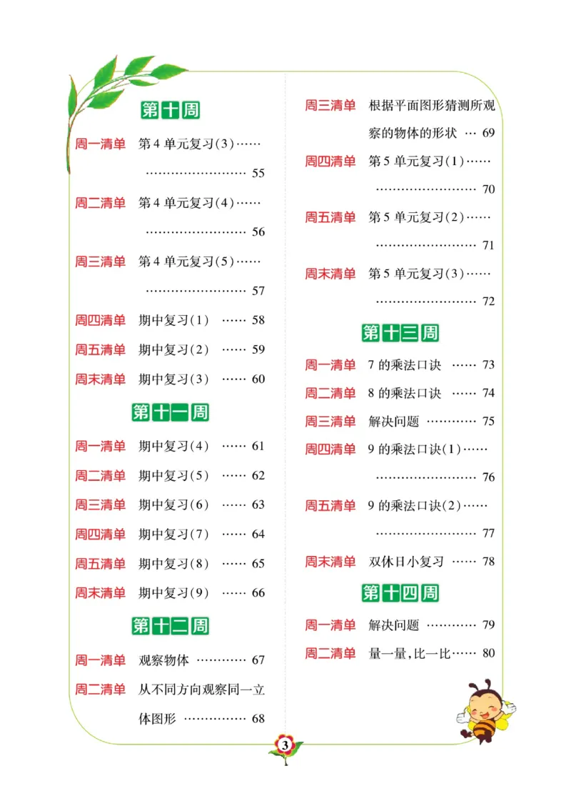 《计算日日清》数学2年级上册（RJ）_二年级上下册资料_小学二年级学习资料-25年更新版_2-03、小学二年级数学上册_2-3-2、练习题、作业、试题、试卷_人教版_电子册类