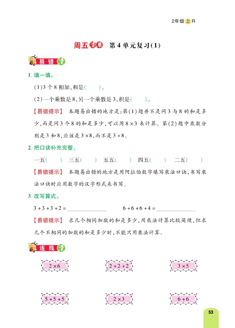 《计算日日清》数学2年级上册（RJ）_二年级上下册资料_小学二年级学习资料-25年更新版_2-03、小学二年级数学上册_2-3-2、练习题、作业、试题、试卷_人教版_电子册类