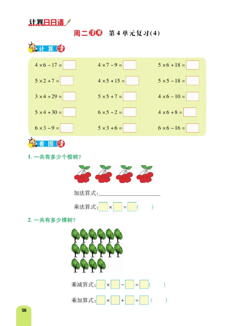 《计算日日清》数学2年级上册（RJ）_二年级上下册资料_小学二年级学习资料-25年更新版_2-03、小学二年级数学上册_2-3-2、练习题、作业、试题、试卷_人教版_电子册类