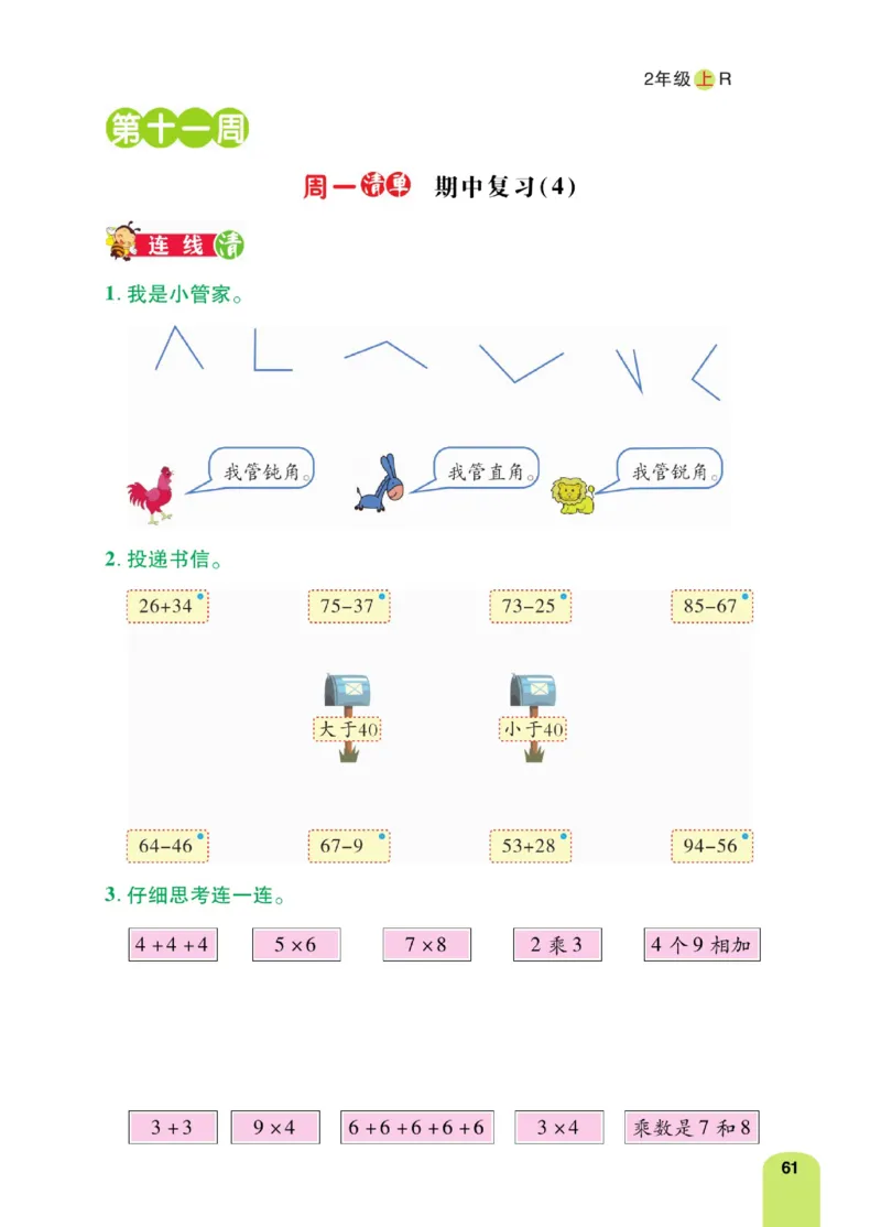 《计算日日清》数学2年级上册（RJ）_二年级上下册资料_小学二年级学习资料-25年更新版_2-03、小学二年级数学上册_2-3-2、练习题、作业、试题、试卷_人教版_电子册类