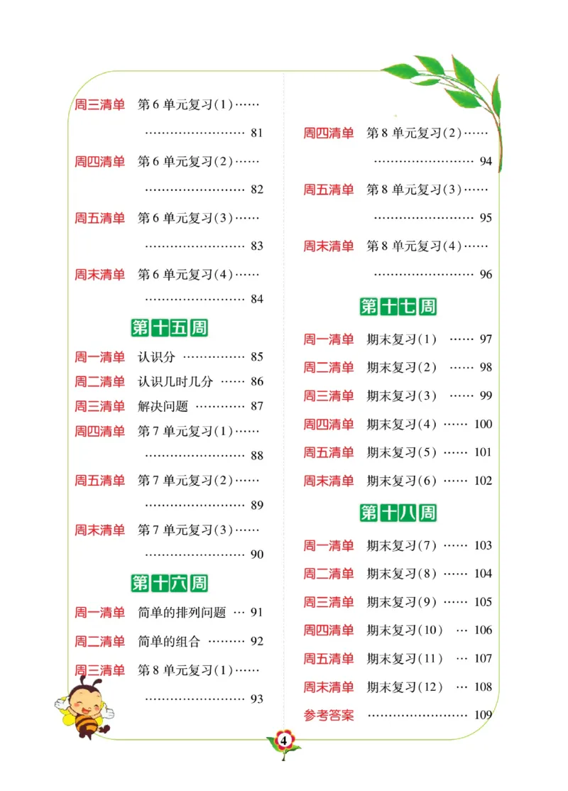 《计算日日清》数学2年级上册（RJ）_二年级上下册资料_小学二年级学习资料-25年更新版_2-03、小学二年级数学上册_2-3-2、练习题、作业、试题、试卷_人教版_电子册类