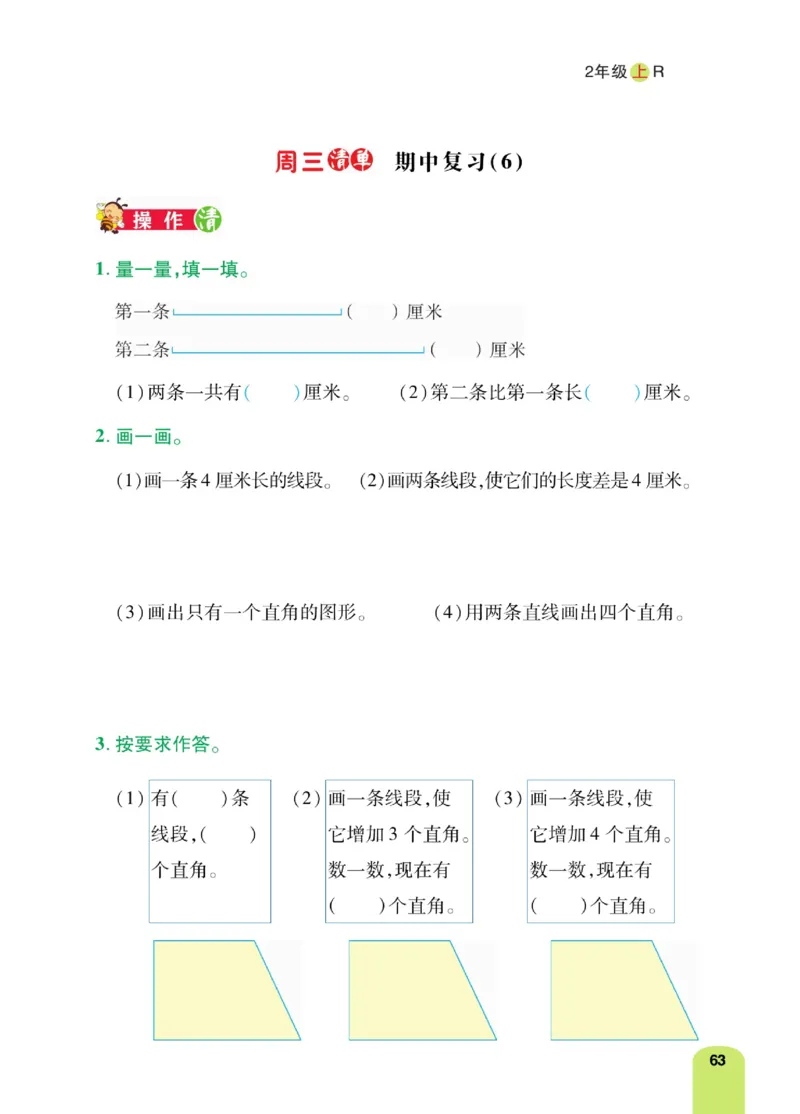 《计算日日清》数学2年级上册（RJ）_二年级上下册资料_小学二年级学习资料-25年更新版_2-03、小学二年级数学上册_2-3-2、练习题、作业、试题、试卷_人教版_电子册类