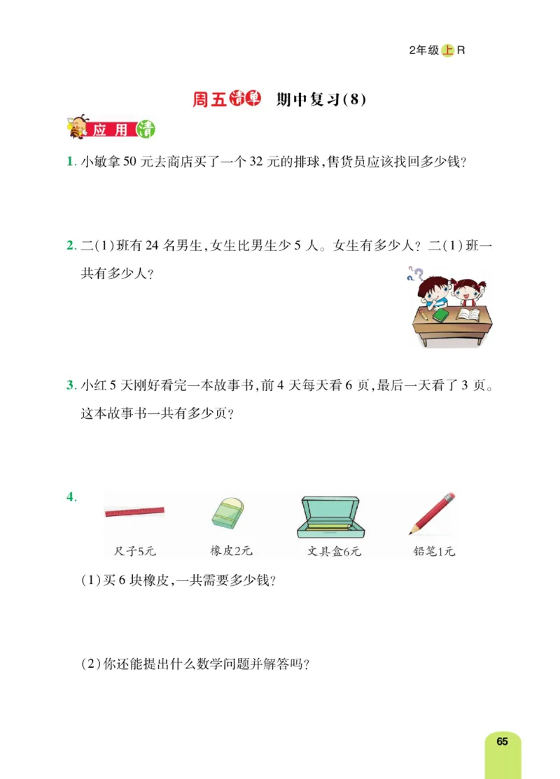 《计算日日清》数学2年级上册（RJ）_二年级上下册资料_小学二年级学习资料-25年更新版_2-03、小学二年级数学上册_2-3-2、练习题、作业、试题、试卷_人教版_电子册类