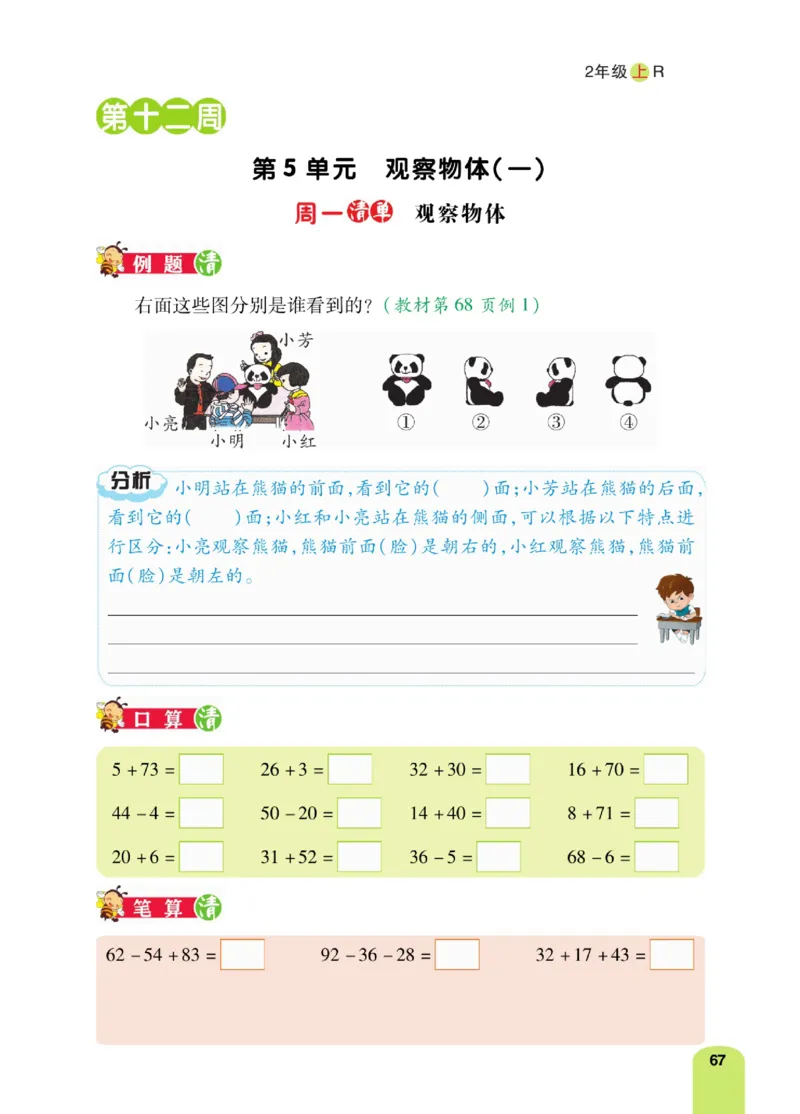 《计算日日清》数学2年级上册（RJ）_二年级上下册资料_小学二年级学习资料-25年更新版_2-03、小学二年级数学上册_2-3-2、练习题、作业、试题、试卷_人教版_电子册类