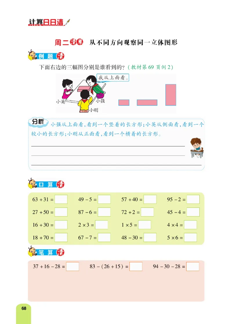 《计算日日清》数学2年级上册（RJ）_二年级上下册资料_小学二年级学习资料-25年更新版_2-03、小学二年级数学上册_2-3-2、练习题、作业、试题、试卷_人教版_电子册类