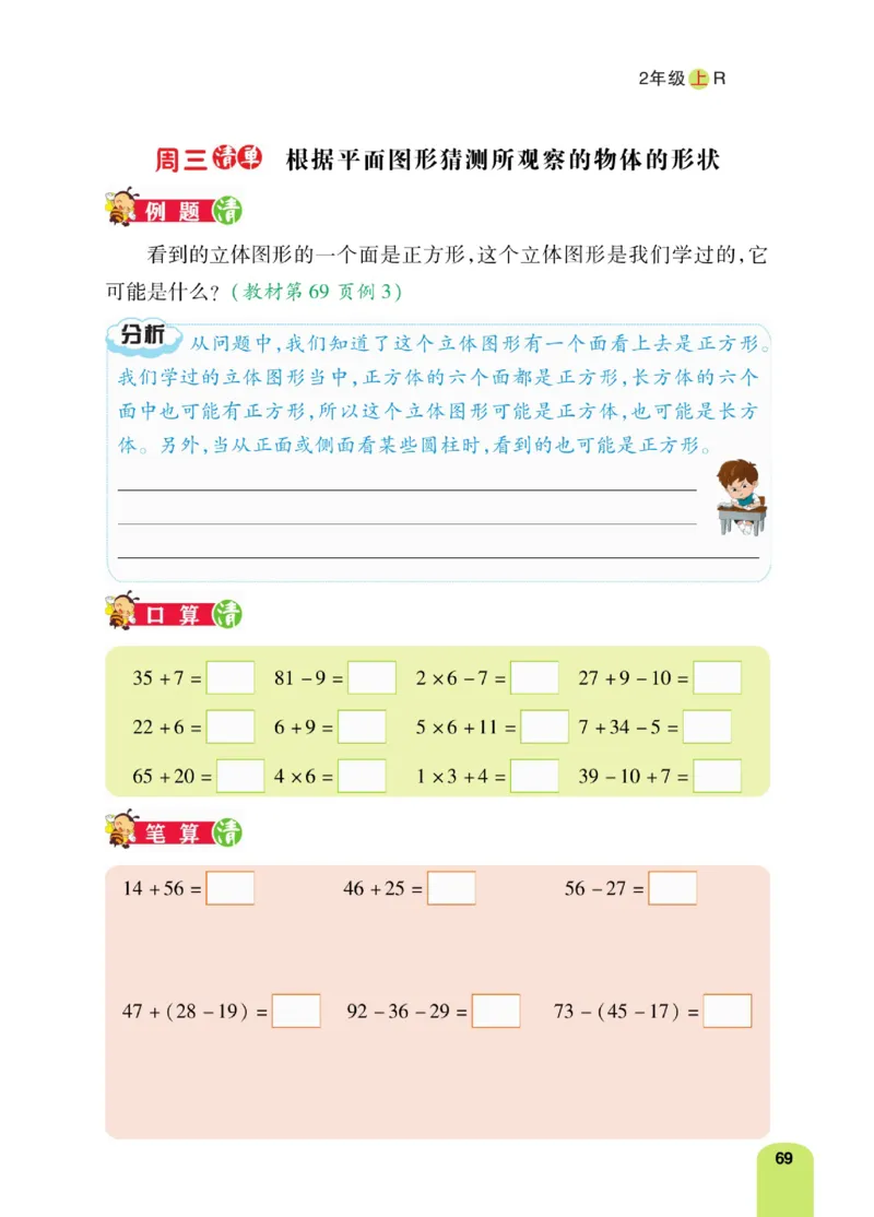 《计算日日清》数学2年级上册（RJ）_二年级上下册资料_小学二年级学习资料-25年更新版_2-03、小学二年级数学上册_2-3-2、练习题、作业、试题、试卷_人教版_电子册类
