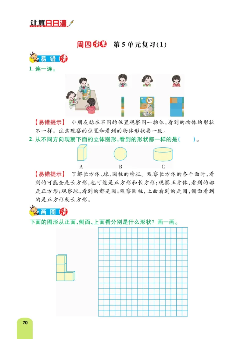 《计算日日清》数学2年级上册（RJ）_二年级上下册资料_小学二年级学习资料-25年更新版_2-03、小学二年级数学上册_2-3-2、练习题、作业、试题、试卷_人教版_电子册类