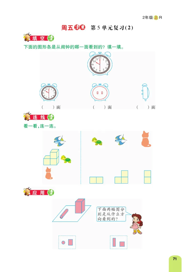 《计算日日清》数学2年级上册（RJ）_二年级上下册资料_小学二年级学习资料-25年更新版_2-03、小学二年级数学上册_2-3-2、练习题、作业、试题、试卷_人教版_电子册类