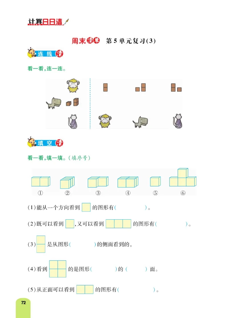 《计算日日清》数学2年级上册（RJ）_二年级上下册资料_小学二年级学习资料-25年更新版_2-03、小学二年级数学上册_2-3-2、练习题、作业、试题、试卷_人教版_电子册类