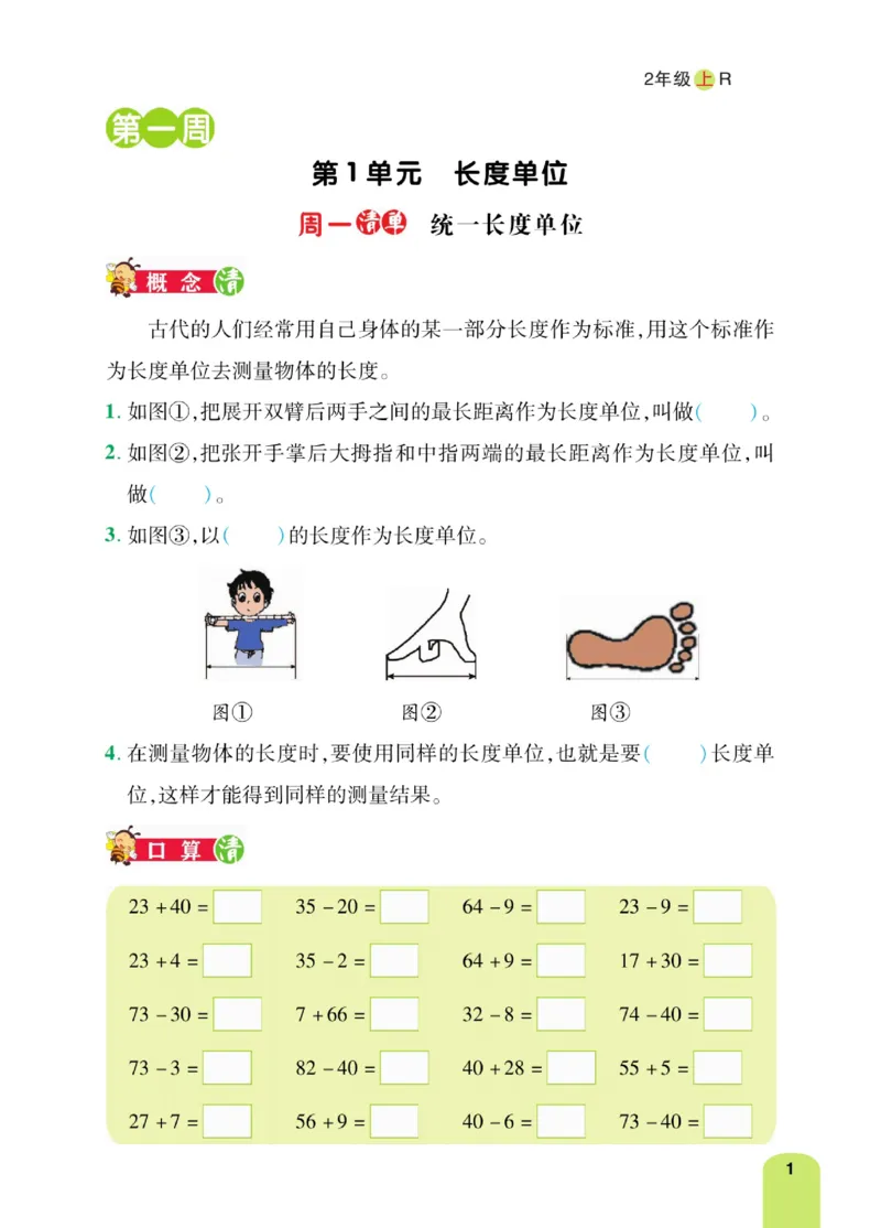 《计算日日清》数学2年级上册（RJ）_二年级上下册资料_小学二年级学习资料-25年更新版_2-03、小学二年级数学上册_2-3-2、练习题、作业、试题、试卷_人教版_电子册类