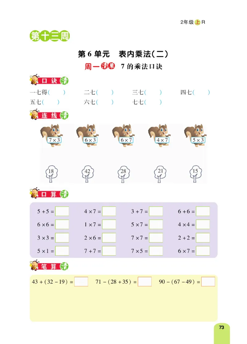 《计算日日清》数学2年级上册（RJ）_二年级上下册资料_小学二年级学习资料-25年更新版_2-03、小学二年级数学上册_2-3-2、练习题、作业、试题、试卷_人教版_电子册类