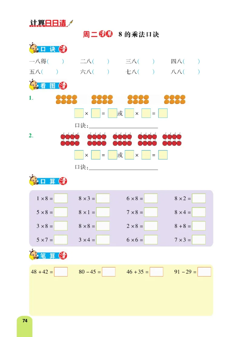《计算日日清》数学2年级上册（RJ）_二年级上下册资料_小学二年级学习资料-25年更新版_2-03、小学二年级数学上册_2-3-2、练习题、作业、试题、试卷_人教版_电子册类