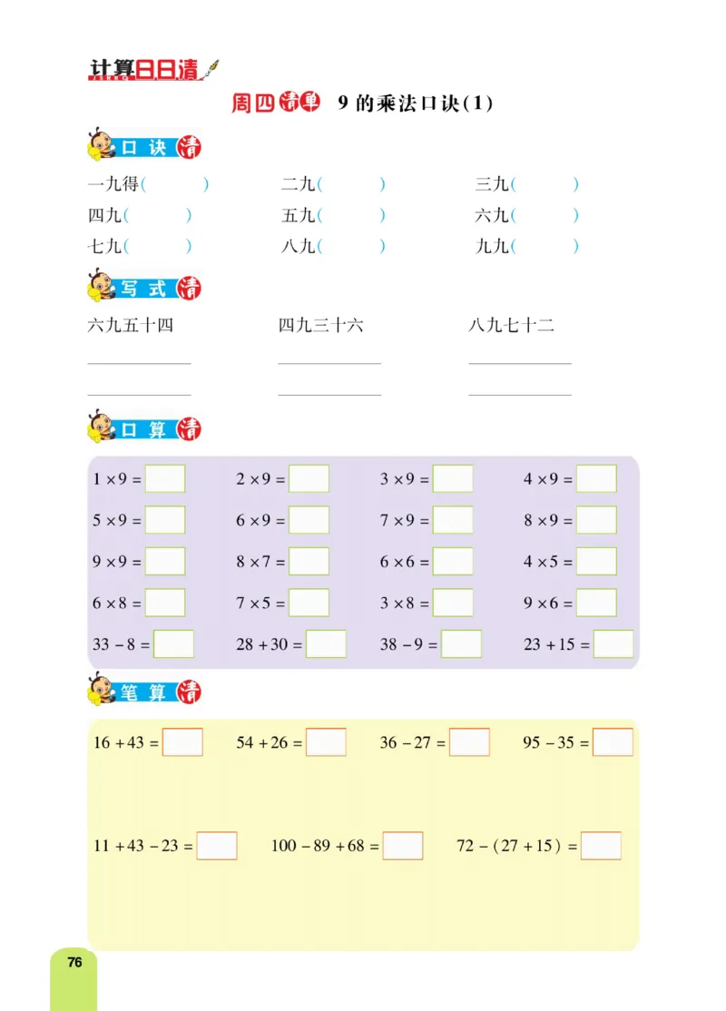 《计算日日清》数学2年级上册（RJ）_二年级上下册资料_小学二年级学习资料-25年更新版_2-03、小学二年级数学上册_2-3-2、练习题、作业、试题、试卷_人教版_电子册类
