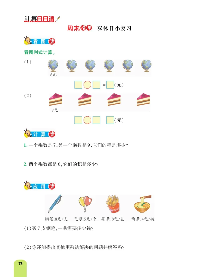 《计算日日清》数学2年级上册（RJ）_二年级上下册资料_小学二年级学习资料-25年更新版_2-03、小学二年级数学上册_2-3-2、练习题、作业、试题、试卷_人教版_电子册类