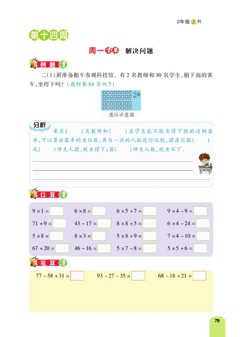 《计算日日清》数学2年级上册（RJ）_二年级上下册资料_小学二年级学习资料-25年更新版_2-03、小学二年级数学上册_2-3-2、练习题、作业、试题、试卷_人教版_电子册类