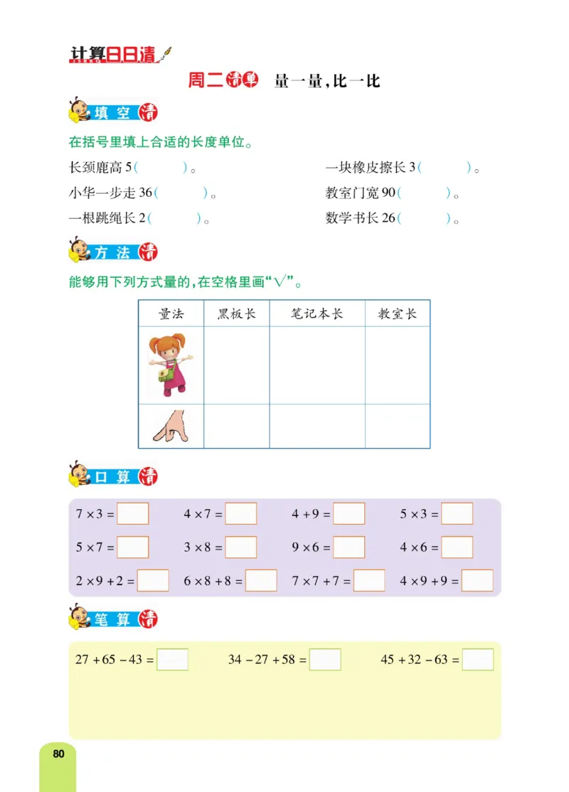 《计算日日清》数学2年级上册（RJ）_二年级上下册资料_小学二年级学习资料-25年更新版_2-03、小学二年级数学上册_2-3-2、练习题、作业、试题、试卷_人教版_电子册类