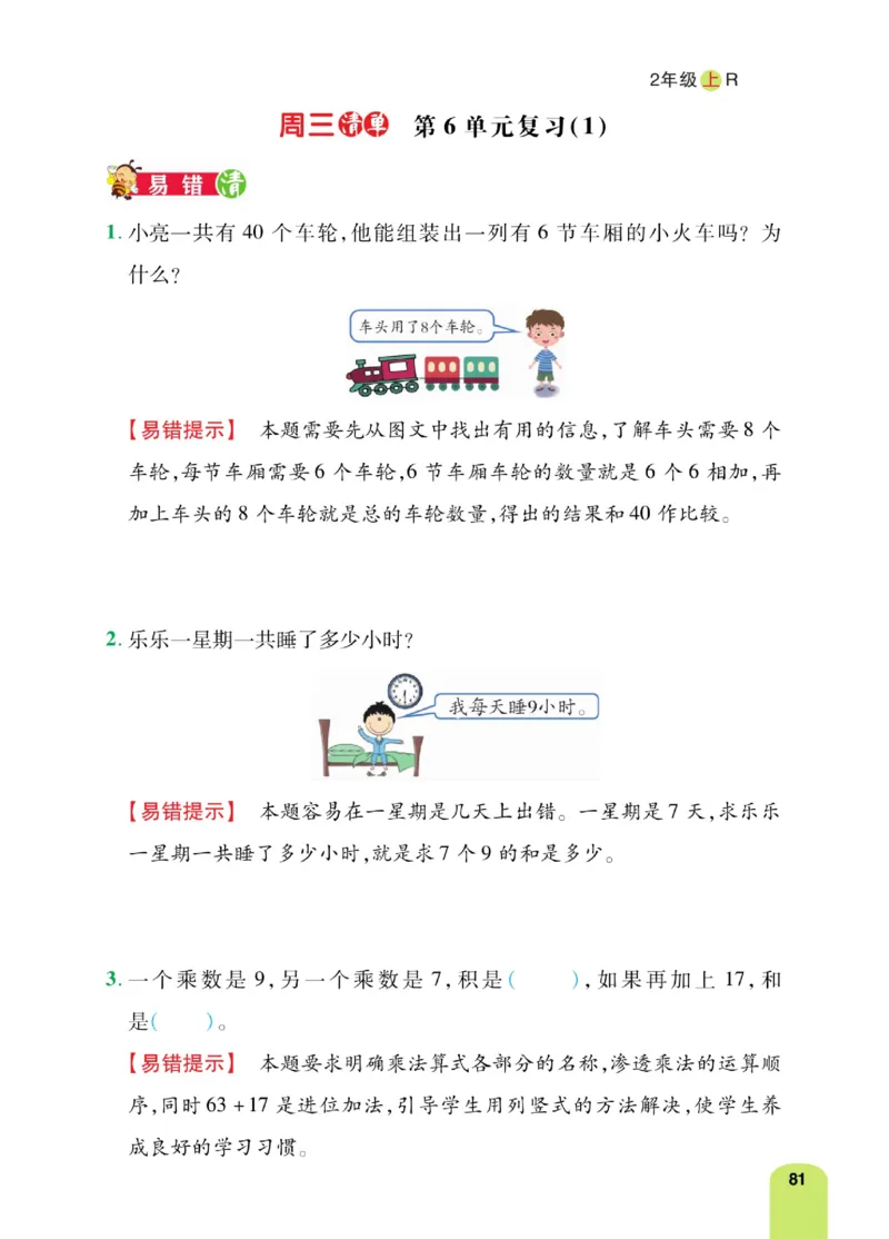 《计算日日清》数学2年级上册（RJ）_二年级上下册资料_小学二年级学习资料-25年更新版_2-03、小学二年级数学上册_2-3-2、练习题、作业、试题、试卷_人教版_电子册类