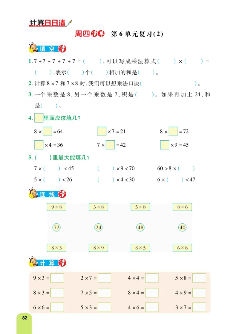 《计算日日清》数学2年级上册（RJ）_二年级上下册资料_小学二年级学习资料-25年更新版_2-03、小学二年级数学上册_2-3-2、练习题、作业、试题、试卷_人教版_电子册类
