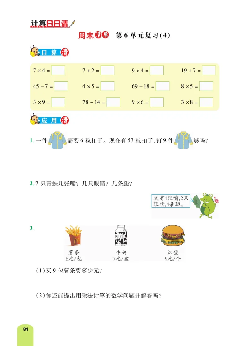 《计算日日清》数学2年级上册（RJ）_二年级上下册资料_小学二年级学习资料-25年更新版_2-03、小学二年级数学上册_2-3-2、练习题、作业、试题、试卷_人教版_电子册类