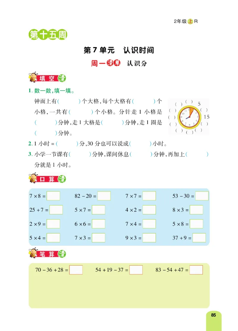 《计算日日清》数学2年级上册（RJ）_二年级上下册资料_小学二年级学习资料-25年更新版_2-03、小学二年级数学上册_2-3-2、练习题、作业、试题、试卷_人教版_电子册类