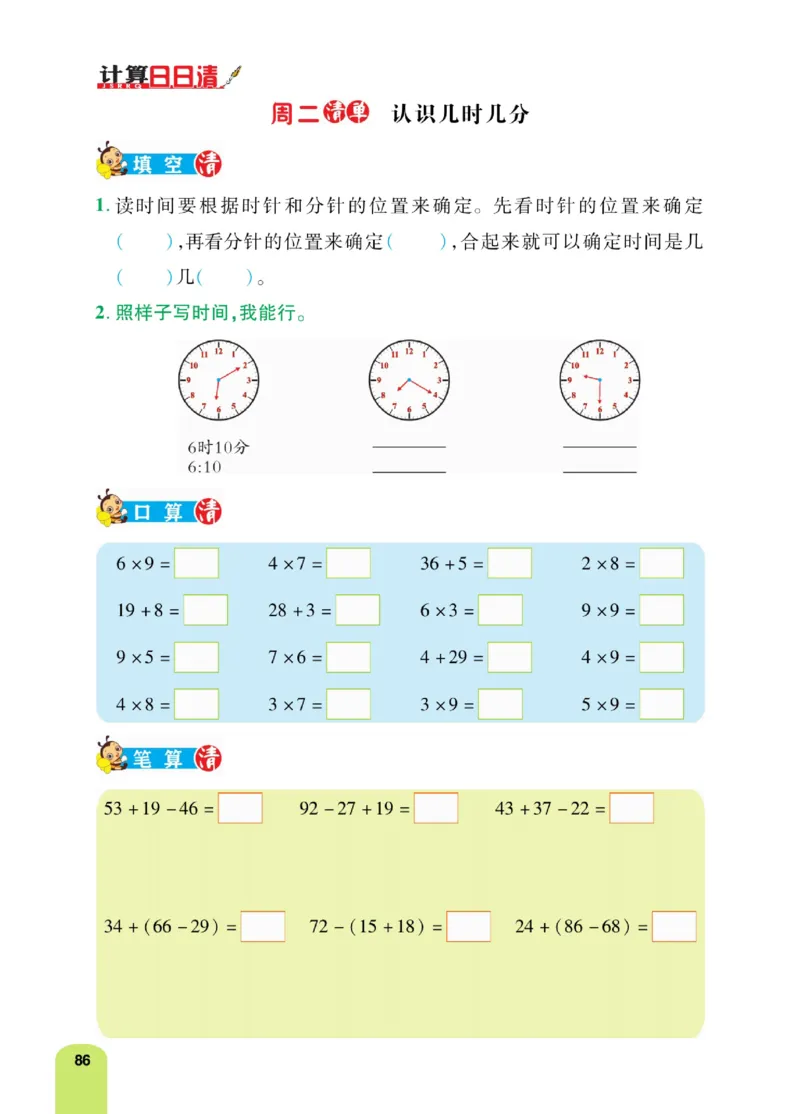 《计算日日清》数学2年级上册（RJ）_二年级上下册资料_小学二年级学习资料-25年更新版_2-03、小学二年级数学上册_2-3-2、练习题、作业、试题、试卷_人教版_电子册类