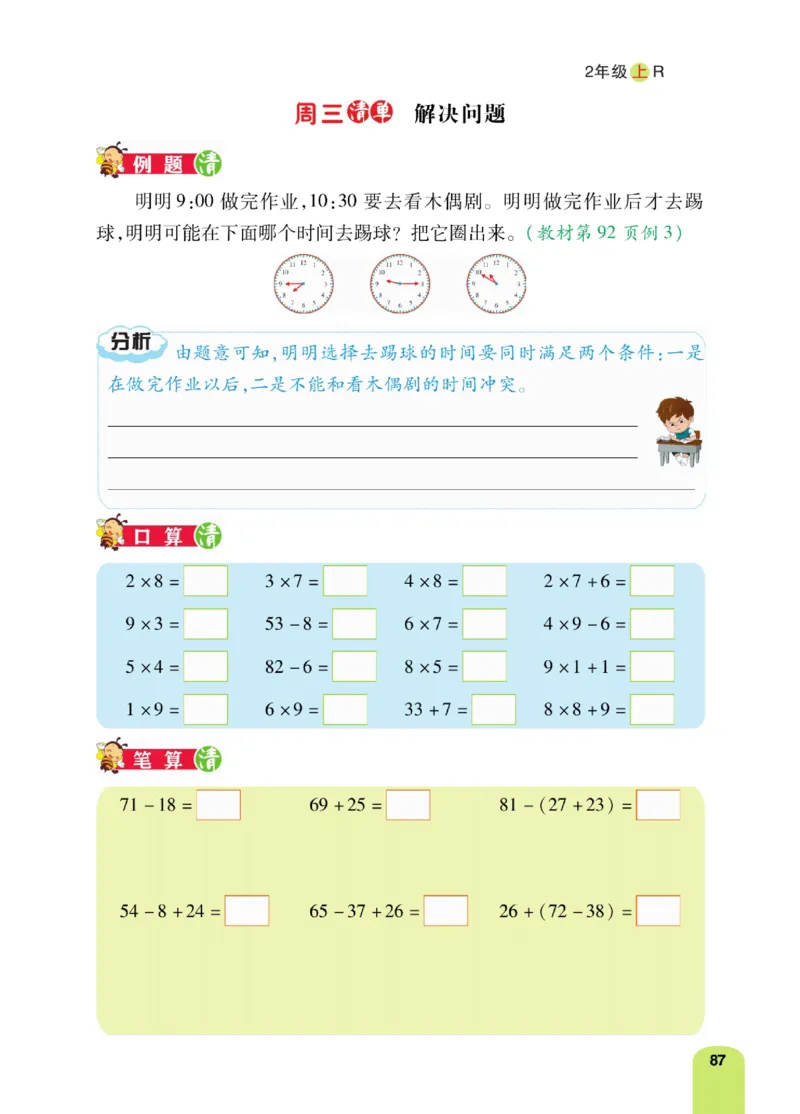 《计算日日清》数学2年级上册（RJ）_二年级上下册资料_小学二年级学习资料-25年更新版_2-03、小学二年级数学上册_2-3-2、练习题、作业、试题、试卷_人教版_电子册类