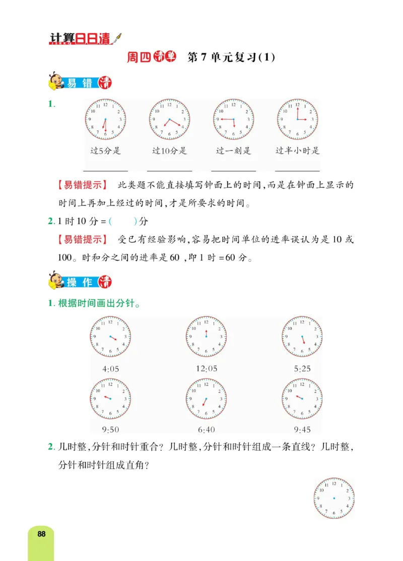 《计算日日清》数学2年级上册（RJ）_二年级上下册资料_小学二年级学习资料-25年更新版_2-03、小学二年级数学上册_2-3-2、练习题、作业、试题、试卷_人教版_电子册类