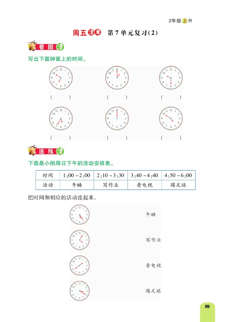 《计算日日清》数学2年级上册（RJ）_二年级上下册资料_小学二年级学习资料-25年更新版_2-03、小学二年级数学上册_2-3-2、练习题、作业、试题、试卷_人教版_电子册类